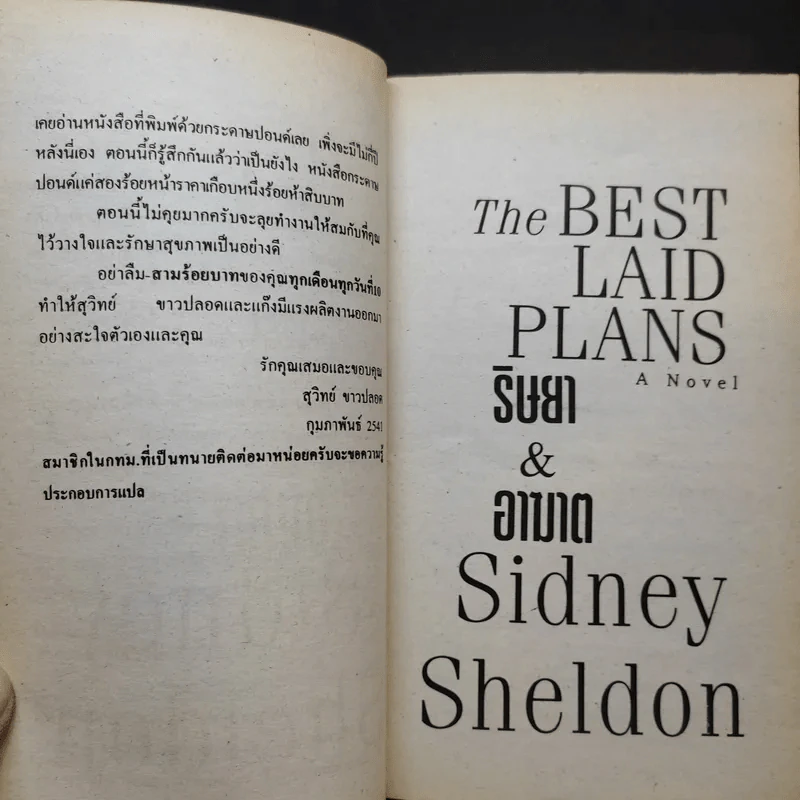 ริษยา & อาฆาต The Best Laid Plans - Sidney Sheldon รูปที่ 10