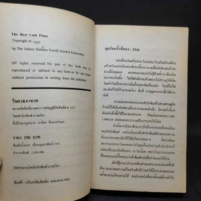 ริษยา & อาฆาต The Best Laid Plans - Sidney Sheldon รูปที่ 9