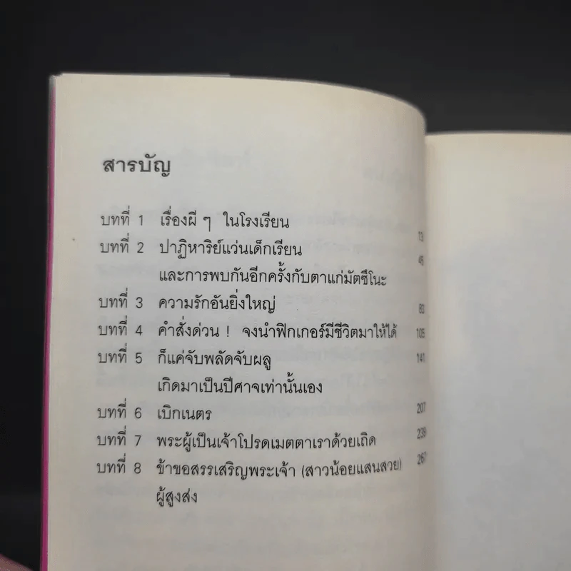 สวรรค์ยังส่ายหน้า (เชียวนะ) เล่ม 1,2,7 รูปที่ 9