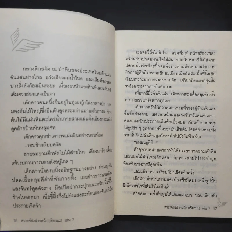สวรรค์ยังส่ายหน้า (เชียวนะ) เล่ม 1,2,7 รูปที่ 19