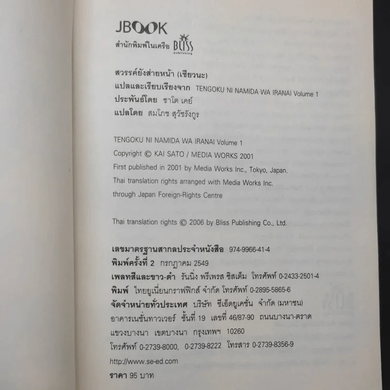 สวรรค์ยังส่ายหน้า (เชียวนะ) เล่ม 1,2,7 รูปที่ 8