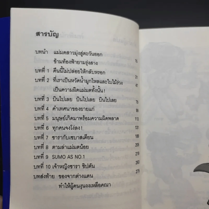 สวรรค์ยังส่ายหน้า (เชียวนะ) เล่ม 1,2,7 รูปที่ 18