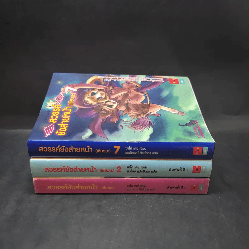 สวรรค์ยังส่ายหน้า (เชียวนะ) เล่ม 1,2,7 รูปที่ 2