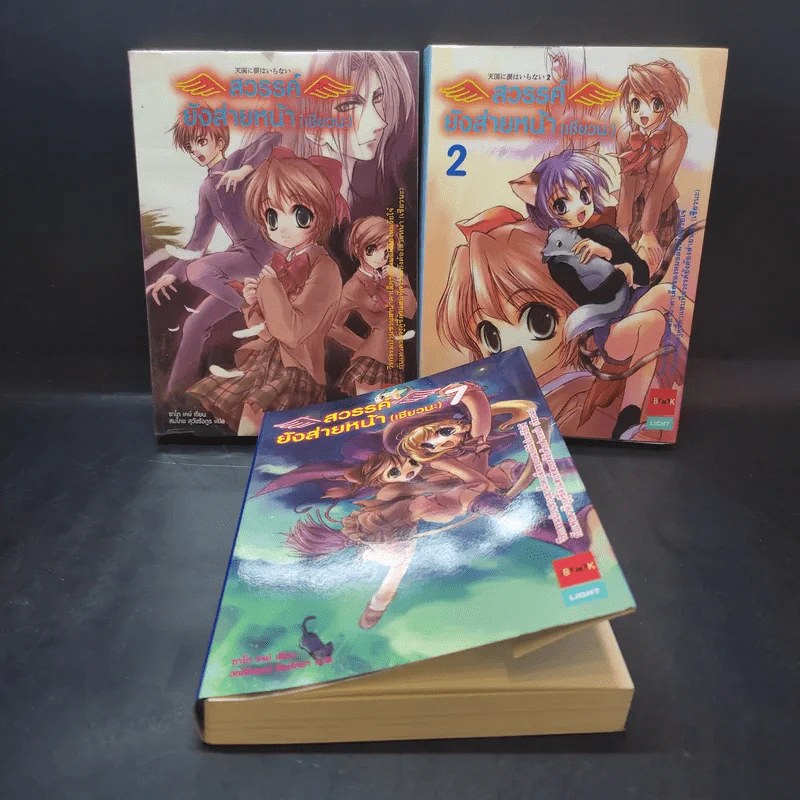 สวรรค์ยังส่ายหน้า (เชียวนะ) เล่ม 1,2,7 รูปที่ 1