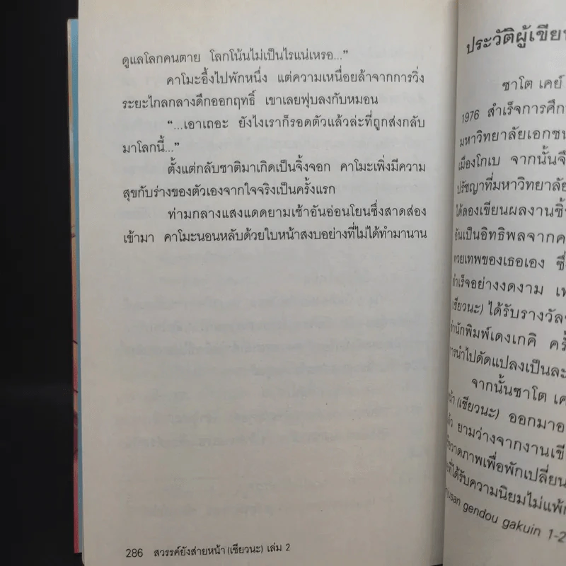 สวรรค์ยังส่ายหน้า (เชียวนะ) เล่ม 1,2,7 รูปที่ 15