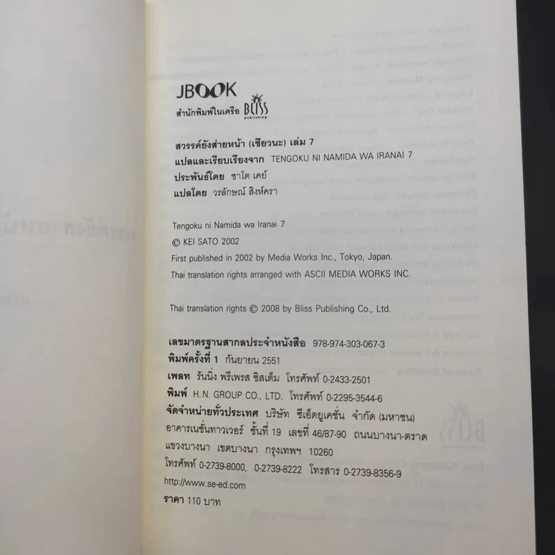 สวรรค์ยังส่ายหน้า (เชียวนะ) เล่ม 1,2,7 รูปที่ 17