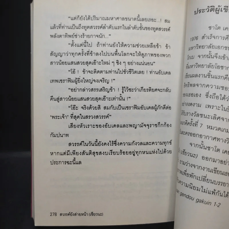 สวรรค์ยังส่ายหน้า (เชียวนะ) เล่ม 1,2,7 รูปที่ 11
