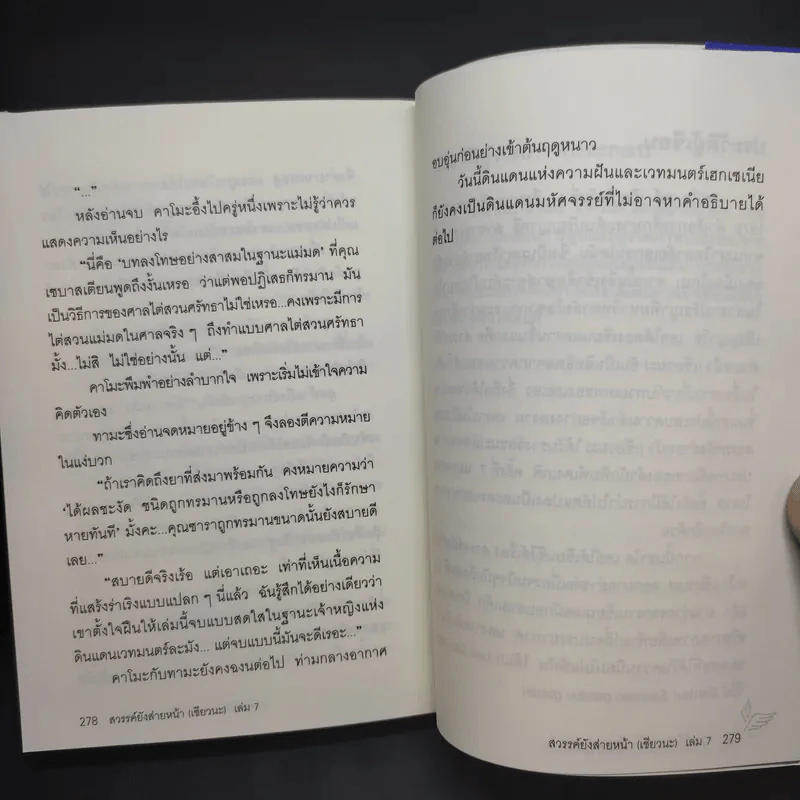สวรรค์ยังส่ายหน้า (เชียวนะ) เล่ม 1,2,7 รูปที่ 20
