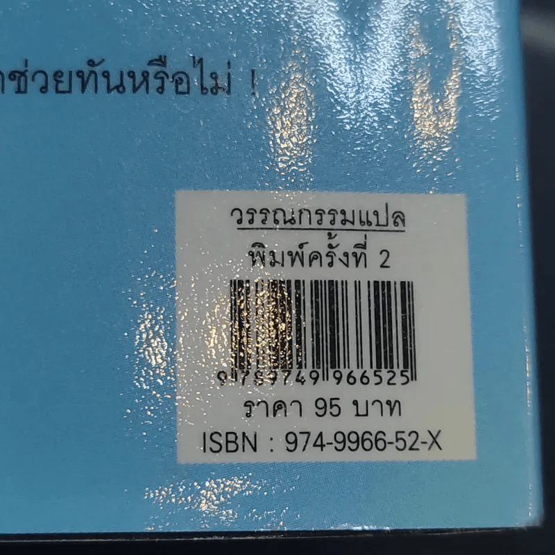 สวรรค์ยังส่ายหน้า (เชียวนะ) เล่ม 2 รูปที่ 13