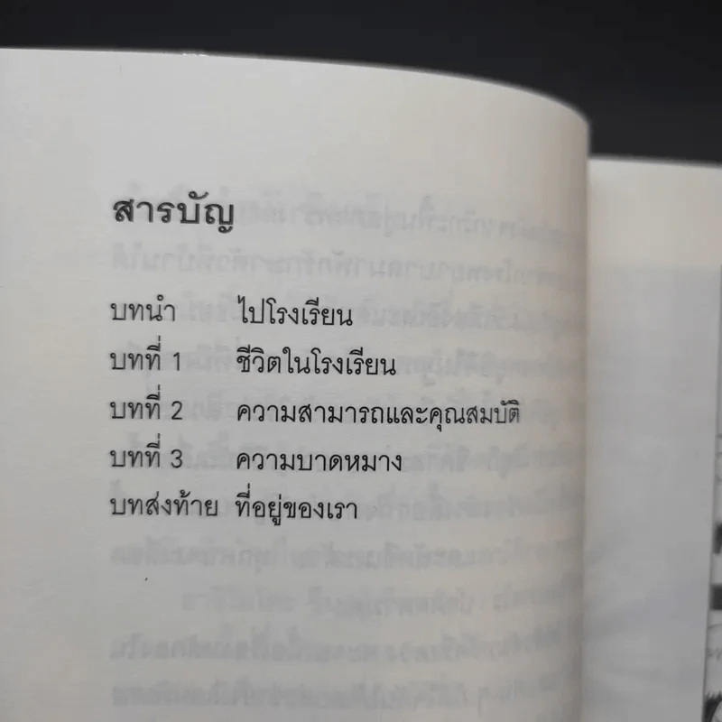 ใต้ฟ้าจันทร์ครึ่งดวง เล่ม 1-6 รูปที่ 9