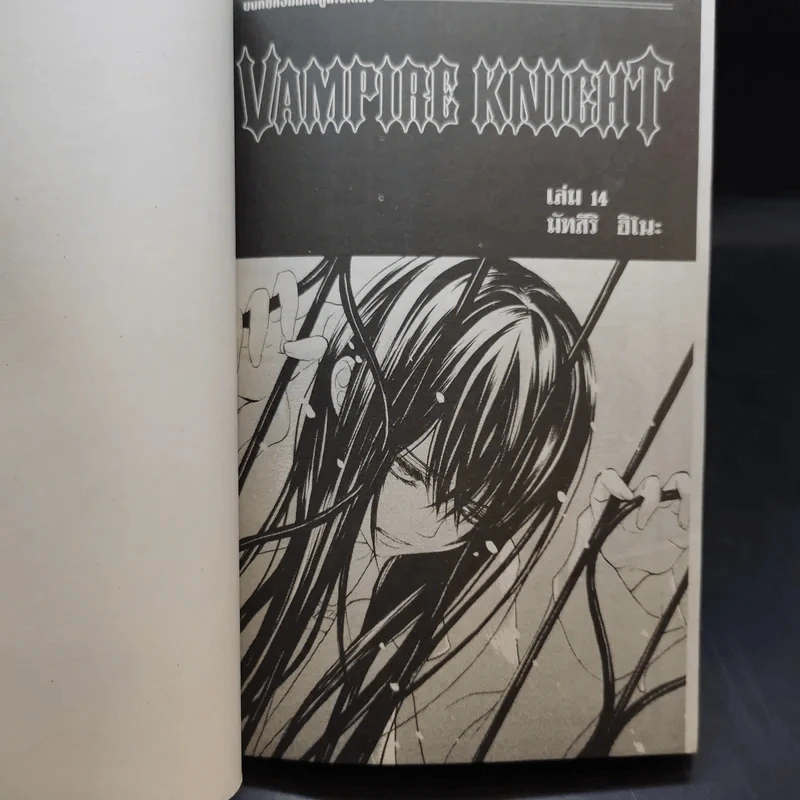 VAMPIRE KNIGHT เล่ม 1-14 รูปที่ 7