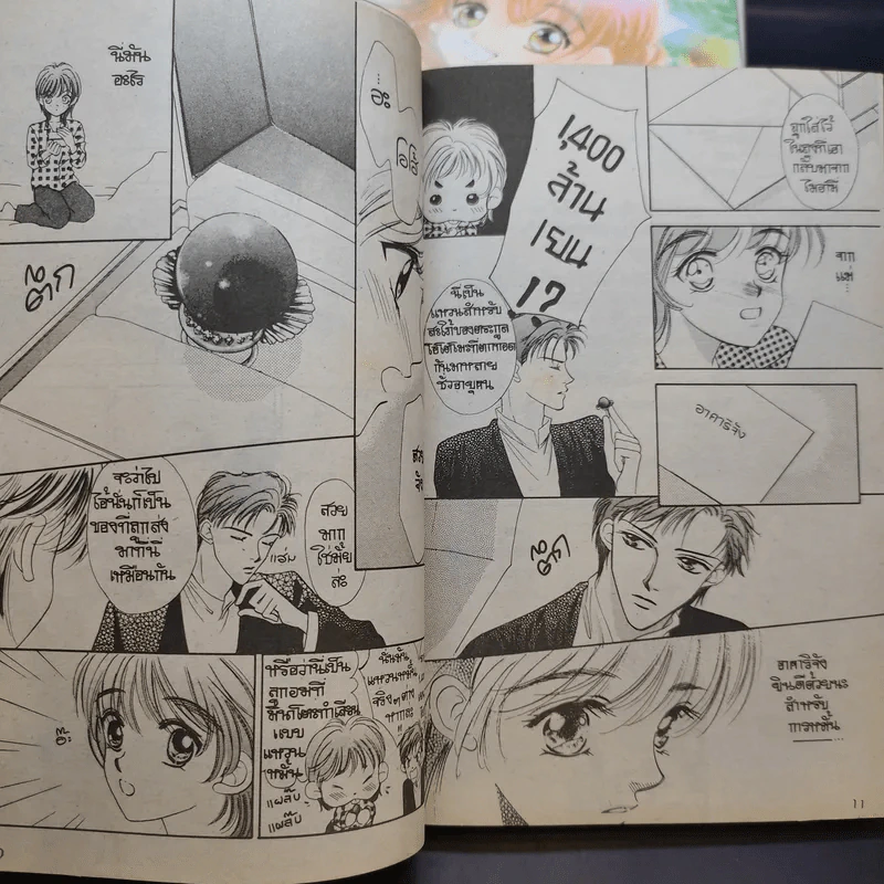 หนุ่มไฮโซกับสาวใช้ไฮเทค 9 เล่มจบ (ขาดเล่ม 2) รูปที่ 13