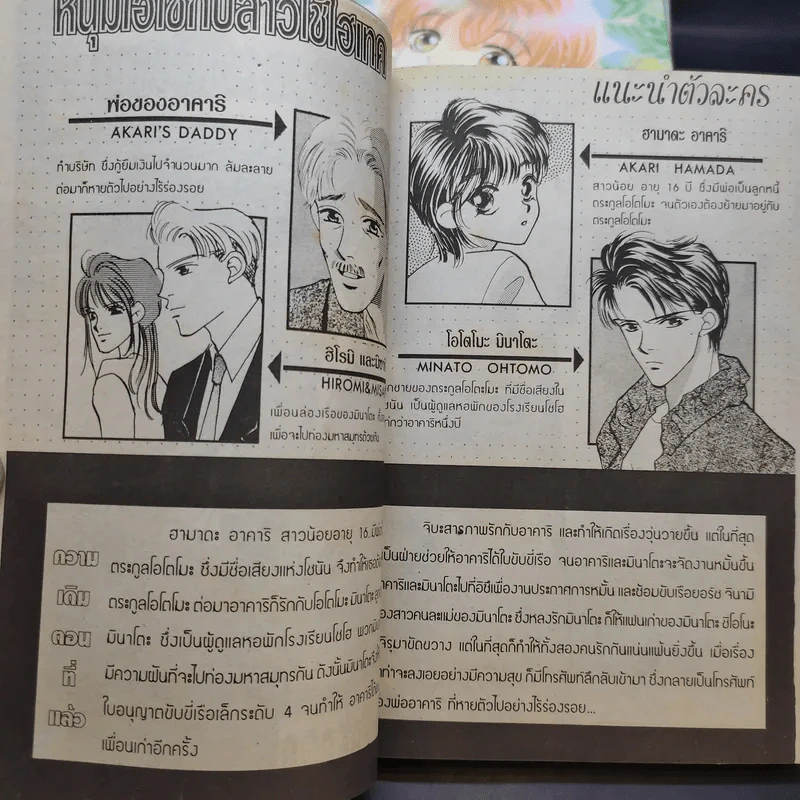 หนุ่มไฮโซกับสาวใช้ไฮเทค 9 เล่มจบ (ขาดเล่ม 2) รูปที่ 10
