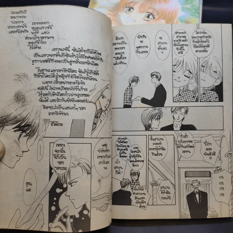 หนุ่มไฮโซกับสาวใช้ไฮเทค 9 เล่มจบ (ขาดเล่ม 2) รูปที่ 14
