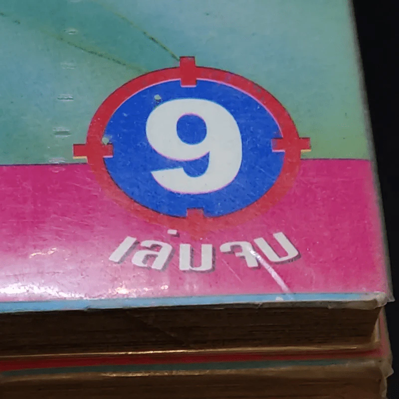 หนุ่มไฮโซกับสาวใช้ไฮเทค 9 เล่มจบ (ขาดเล่ม 2) รูปที่ 7