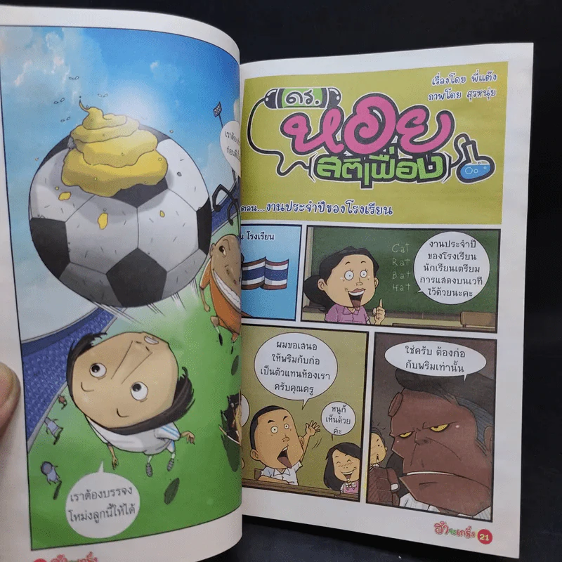 ฮาจะเกร็ง ขายเป็นแพ็ครวม 12 เล่ม รูปที่ 11