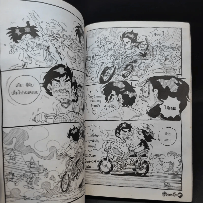 ฮาจะเกร็ง ขายเป็นแพ็ครวม 12 เล่ม รูปที่ 14