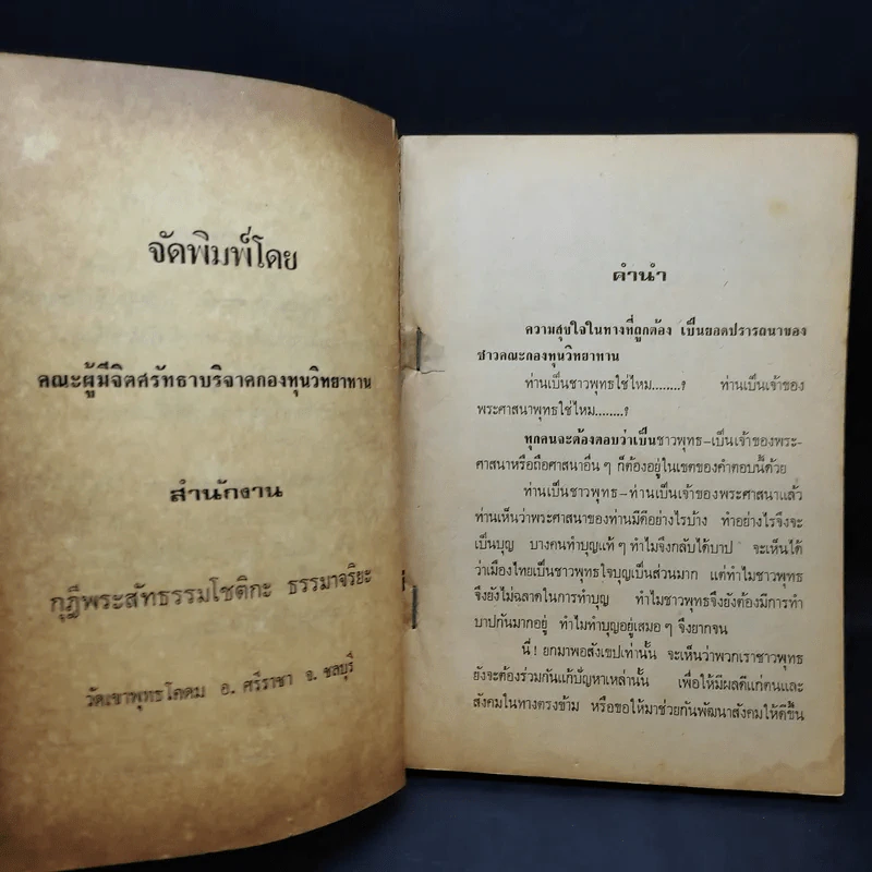 พระบาทสมเด็จพระเจ้าอยู่หัวฯ ทรงผนวช 22 ต.ค.2449 ทรงตอบปัญหาชาวบ้าน ภาค2 - ป.ญารโสภโณ รูปที่ 8