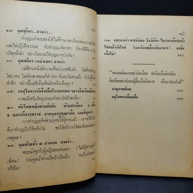 พระบาทสมเด็จพระเจ้าอยู่หัวฯ ทรงผนวช 22 ต.ค.2449 ทรงตอบปัญหาชาวบ้าน ภาค2 - ป.ญารโสภโณ รูปที่ 11