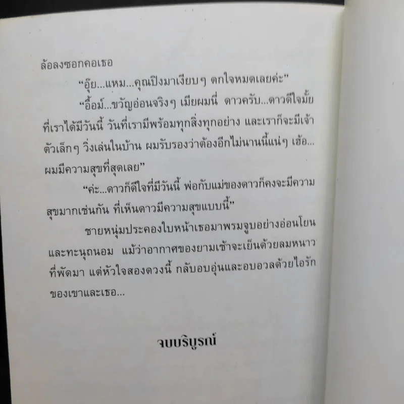ดาวบนดิน - นภัสสร วรรณกร รูปที่ 13