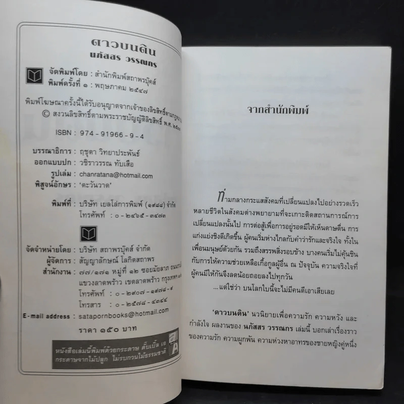 ดาวบนดิน - นภัสสร วรรณกร รูปที่ 9