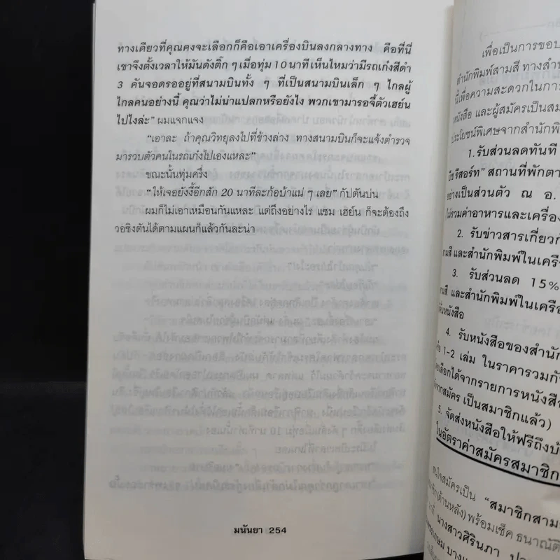 ระทึก - มนันยา รูปที่ 11
