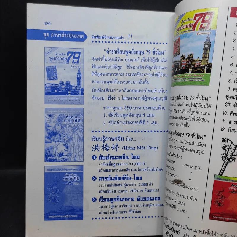 Dictionary English-Thai พจนานุกรมอังกฤษ-ไทย - บุญเสริม สัมนาวงศ์ รูปที่ 14