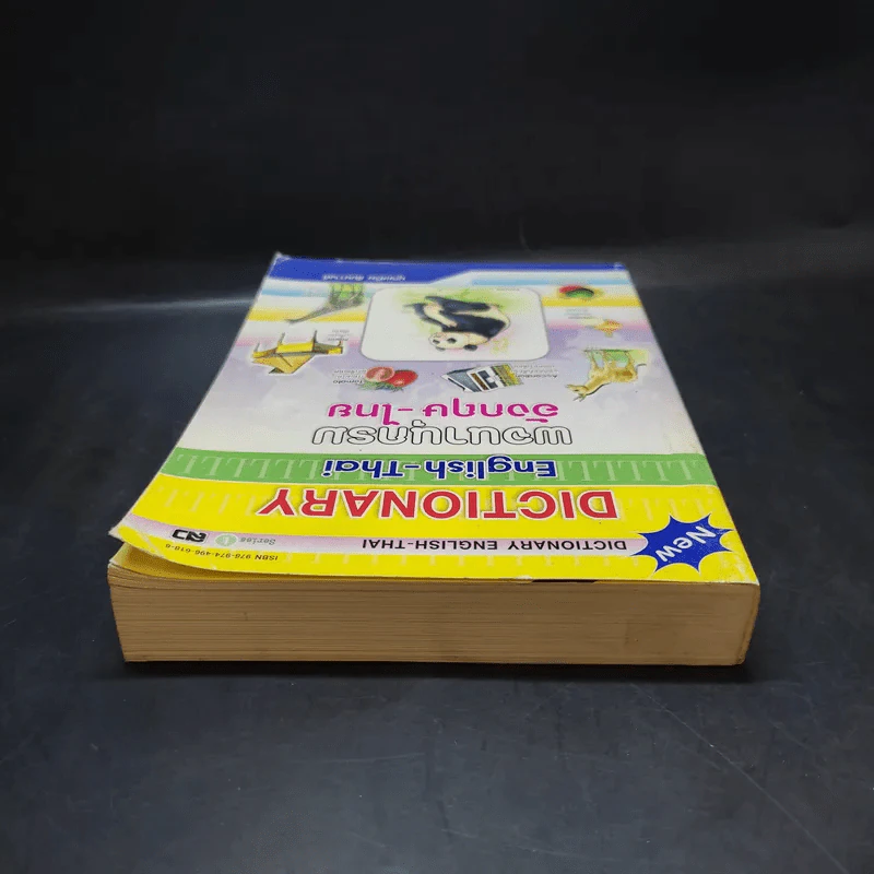 Dictionary English-Thai พจนานุกรมอังกฤษ-ไทย - บุญเสริม สัมนาวงศ์ รูปที่ 6