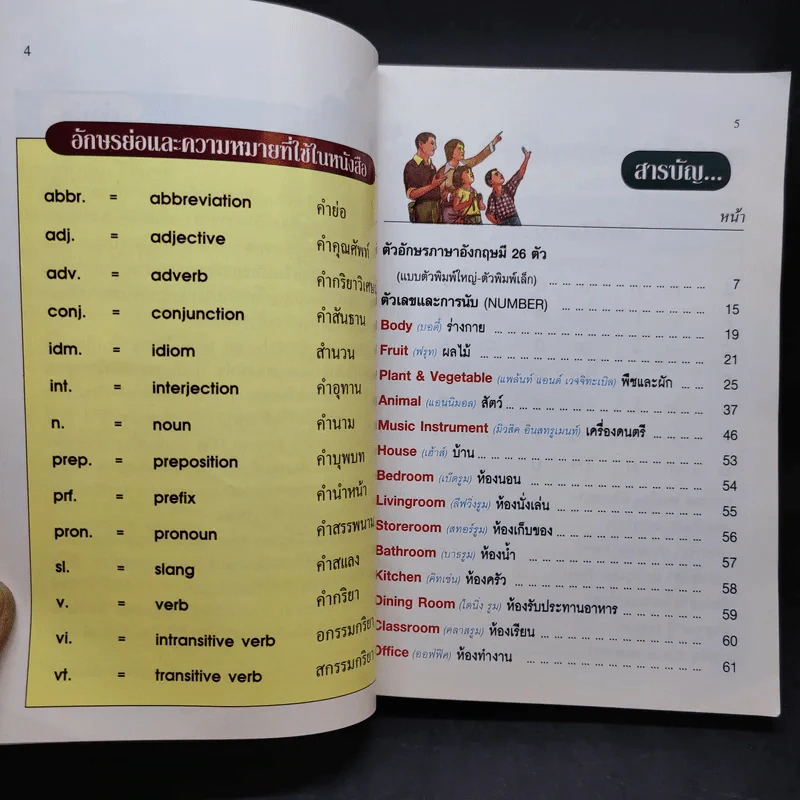 Dictionary English-Thai พจนานุกรมอังกฤษ-ไทย - บุญเสริม สัมนาวงศ์ รูปที่ 9
