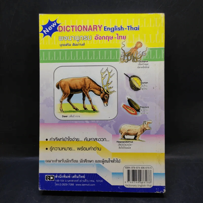 Dictionary English-Thai พจนานุกรมอังกฤษ-ไทย - บุญเสริม สัมนาวงศ์ รูปที่ 2