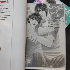 การ์ตูนวาย ครอบครัวอลวน วุ่นรักอลเวง 2 เล่มจบ รูปที่ 8