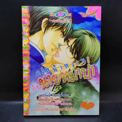 การ์ตูนวาย ครูหน้าหวานกับนายหมาป่า รูปที่ 1