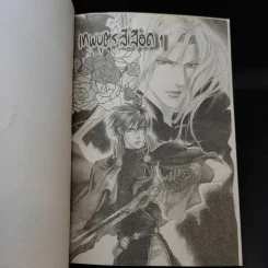 เทพบุตรสีเลือด เล่ม 1,3 รูปที่ 7