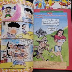 ขายเหมาการ์ตูนแก๊กหลายแนว รวม 22 เล่ม รูปที่ 17