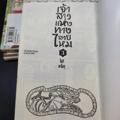 เจ้าสาวแห่งทางสายไหม เล่ม 1-3 รูปที่ 7
