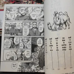 เจ้าสาวแห่งทางสายไหม เล่ม 1-3 รูปที่ 8