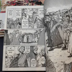 เจ้าสาวแห่งทางสายไหม เล่ม 1-3 รูปที่ 9