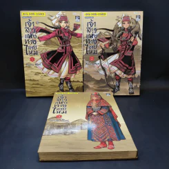 เจ้าสาวแห่งทางสายไหม เล่ม 1-3 รูปที่ 1
