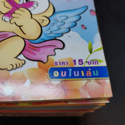 ปังปอนด์ ขายรวม 20 เล่ม รูปที่ 7