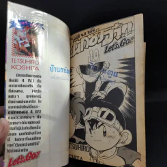 2 สิงห์นักซิ่งจิ๋ว เล่ม 10 รูปที่ 8
