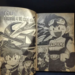 2 สิงห์นักซิ่งจิ๋ว เล่ม 10 รูปที่ 10