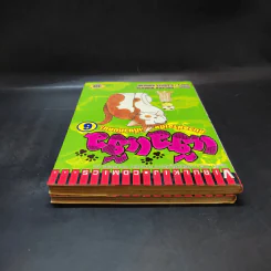แง้วแง้ว แมวอย่างเดียวไม่เกี่ยวกับคน เล่ม 4,6 รูปที่ 6