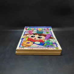โอจารุมารุจังจอมแก่น เล่ม 2-3 รูปที่ 4