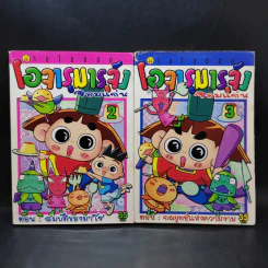 โอจารุมารุจังจอมแก่น เล่ม 2-3 รูปที่ 1