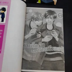 การ์ตูนวาย กับดักรักของนายตัวแสบ 2 เล่มจบ รูปที่ 9