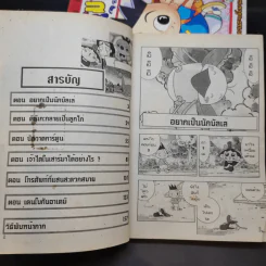 โอจารุมารุจังจอมแก่น เล่ม 1-5 รูปที่ 11