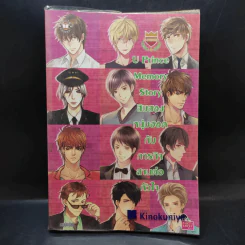 นิยายแจ่มใส U Prince Memory Story สิบสองหนุ่มฮอตกับภารกิจสานต่อหัวใจ รูปที่ 1