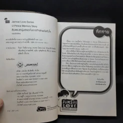 นิยายแจ่มใส U Prince Memory Story สิบสองหนุ่มฮอตกับภารกิจสานต่อหัวใจ รูปที่ 9