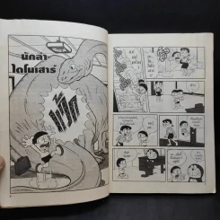 หนังสือ โดราเอมอน Big Book เล่ม 12 รูปที่ 10