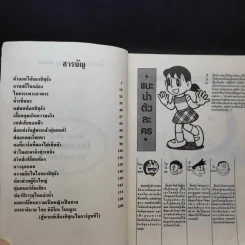 โดราเอมอน Big Book เล่ม 7 รูปที่ 8